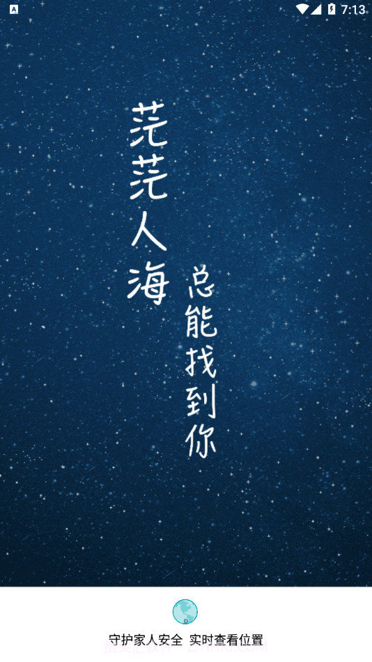 定位侠智寻截图4 定位侠智寻截图4