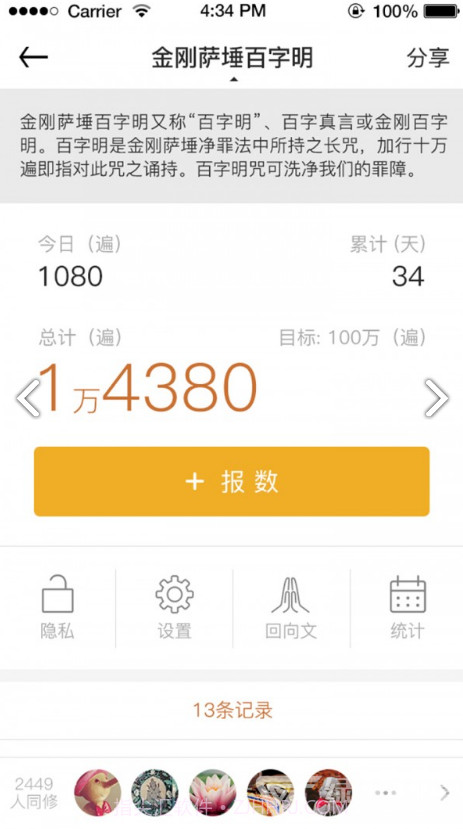 八万四千(八万四千法门简介)V3.4 安卓正式版截图4