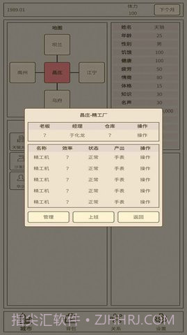 小小集团2破产人生截图1