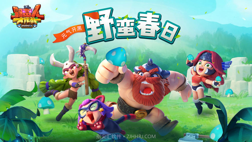 野蛮人大作战无限钻石版截图2