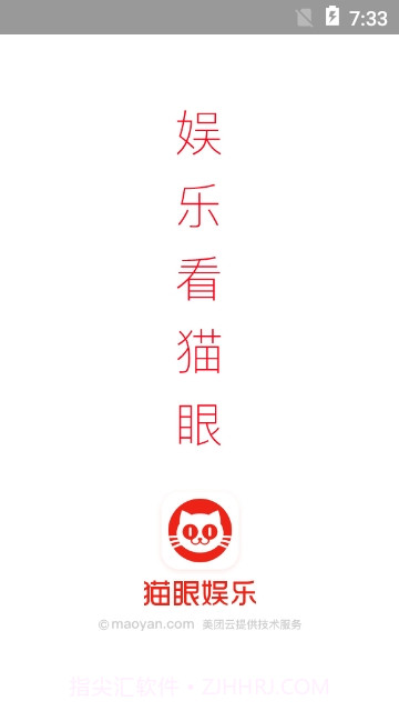 猫眼（影评）截图3