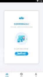 锐捷云办公截图2 锐捷云办公截图2