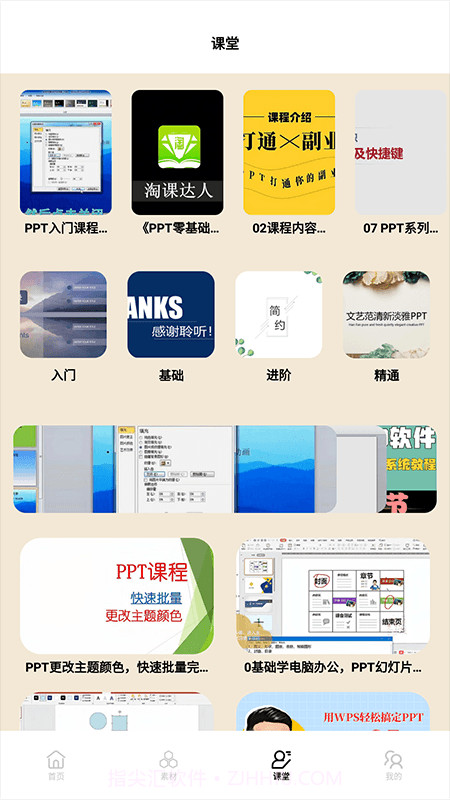 课件PPT模板制作截图1