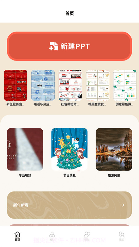 课件PPT模板制作截图2