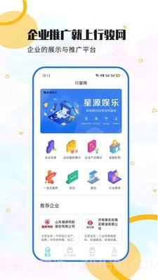 行骏企业网截图1