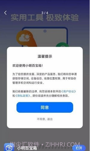 小明百宝箱截图4