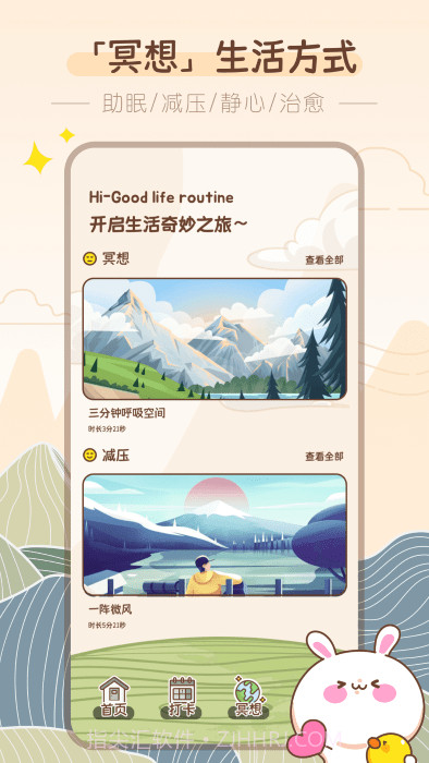 吸风饮露轻断食截图1