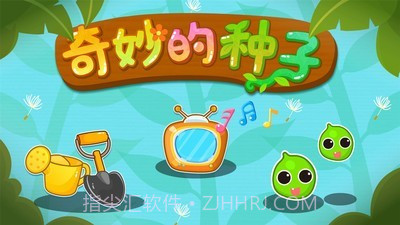 奇妙的种子截图5 奇妙的种子截图5