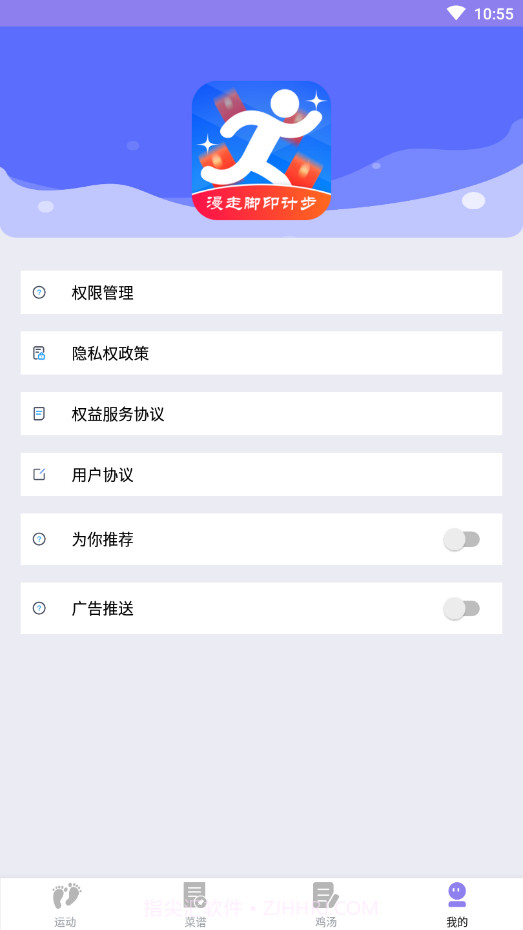 漫走脚印计步截图2