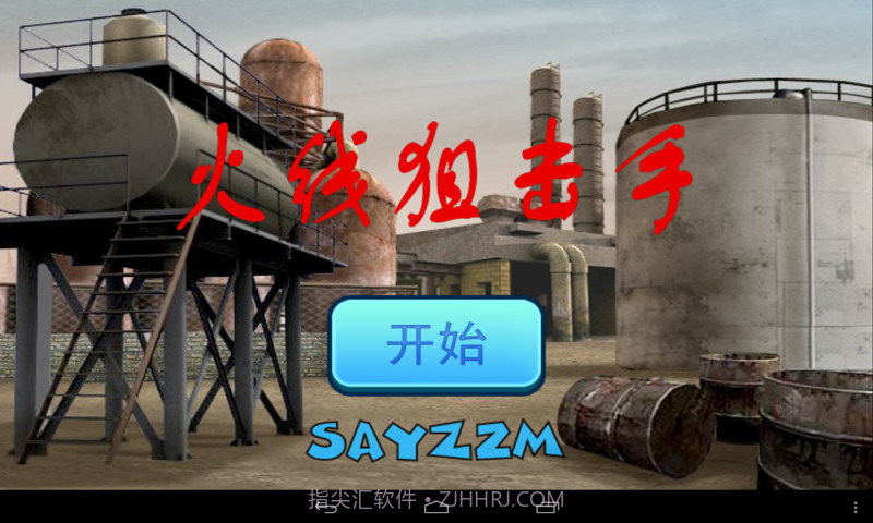 火线狙击手2免费版截图3