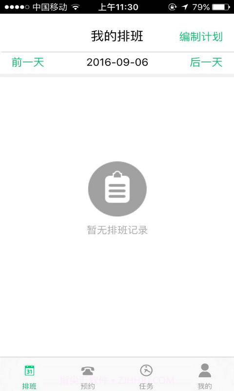 三好学车教练端截图3