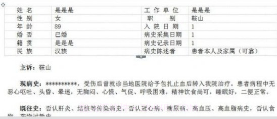 制作仿真病历证明软件手机截图3