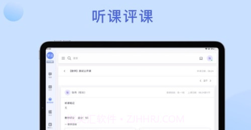 京彩师光教育截图3 京彩师光教育截图3