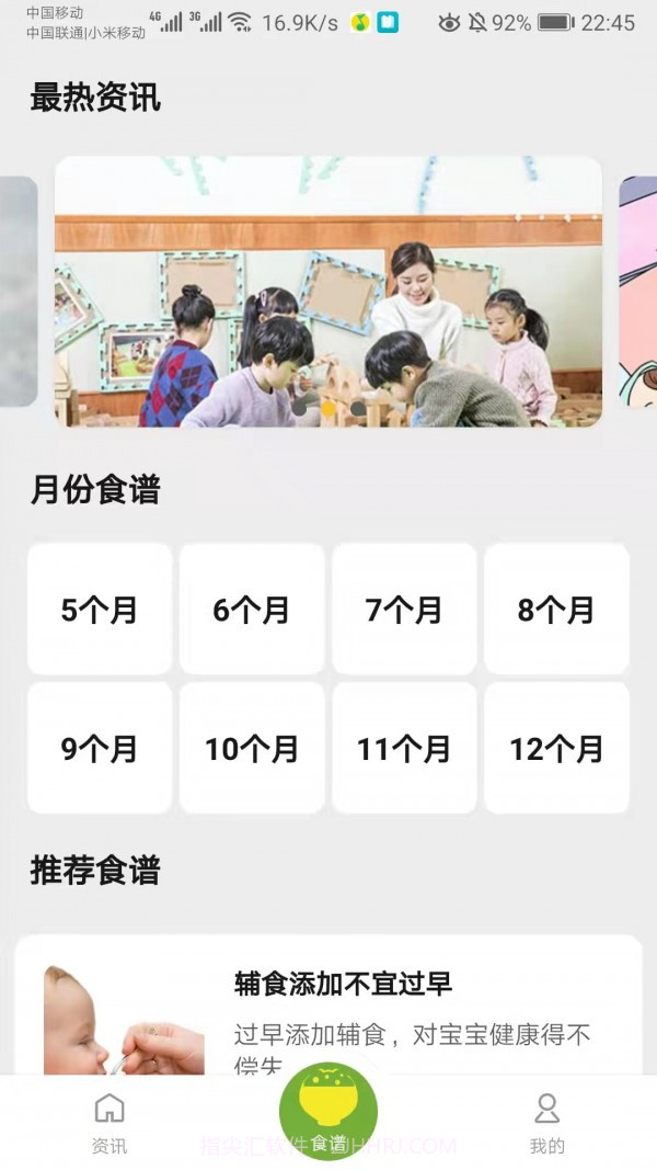 宝贝辅食食谱截图1