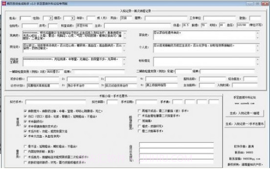 制作仿真病历证明软件手机截图1