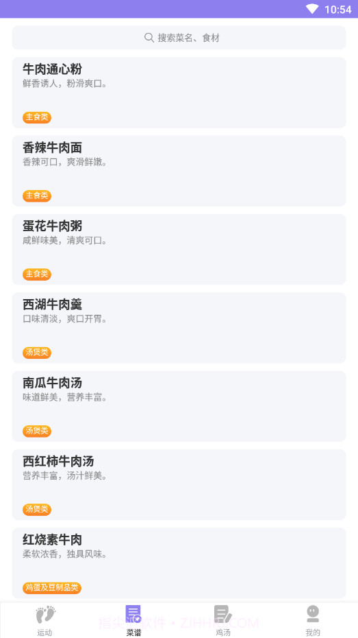 漫走脚印计步截图3