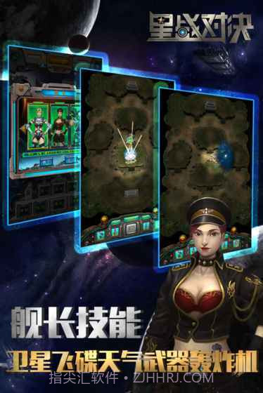 星战对决官方版截图2