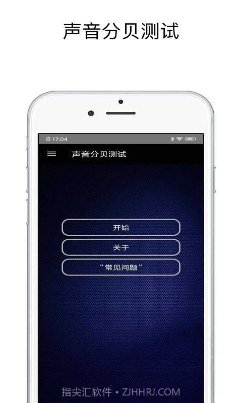 声音分贝测试截图2 声音分贝测试截图2