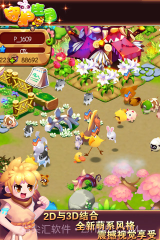 守护庄园截图5 守护庄园截图5