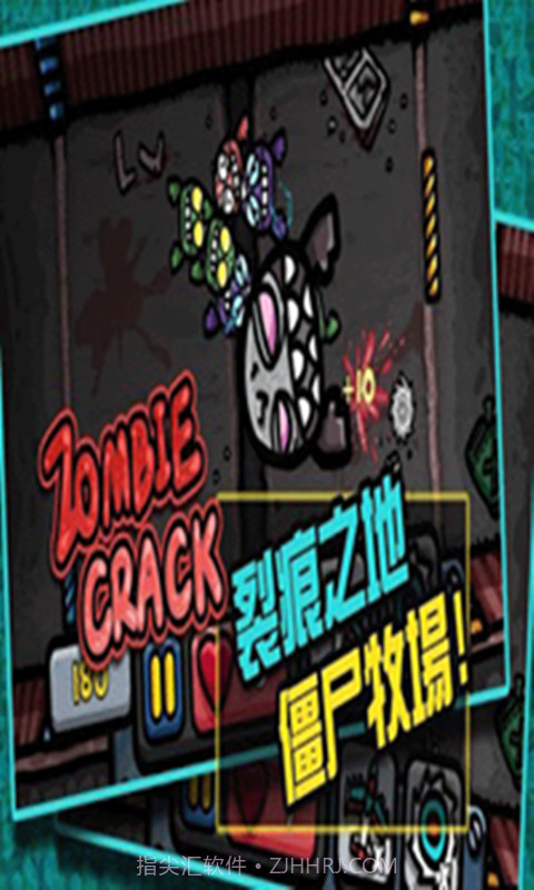 僵尸裂痕截图1