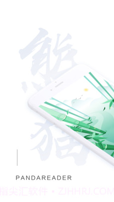 熊猫看书app截图2