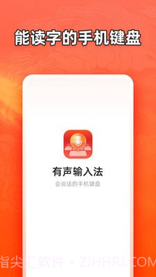 有声输入法截图2 有声输入法截图2