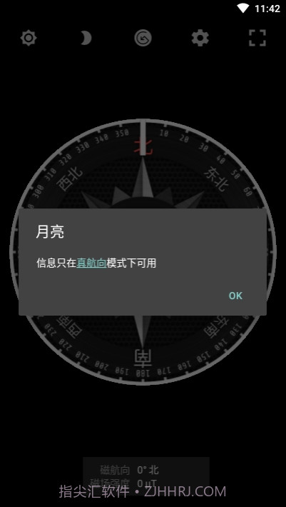 米度指南针最新版截图3