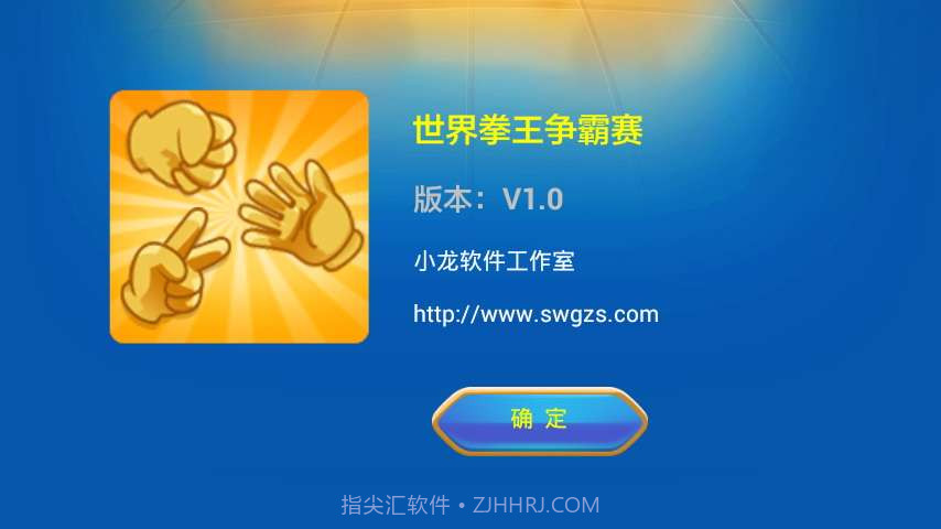 世界拳王争霸赛截图4 世界拳王争霸赛截图4