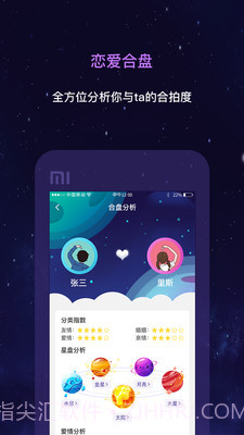 星座截图1