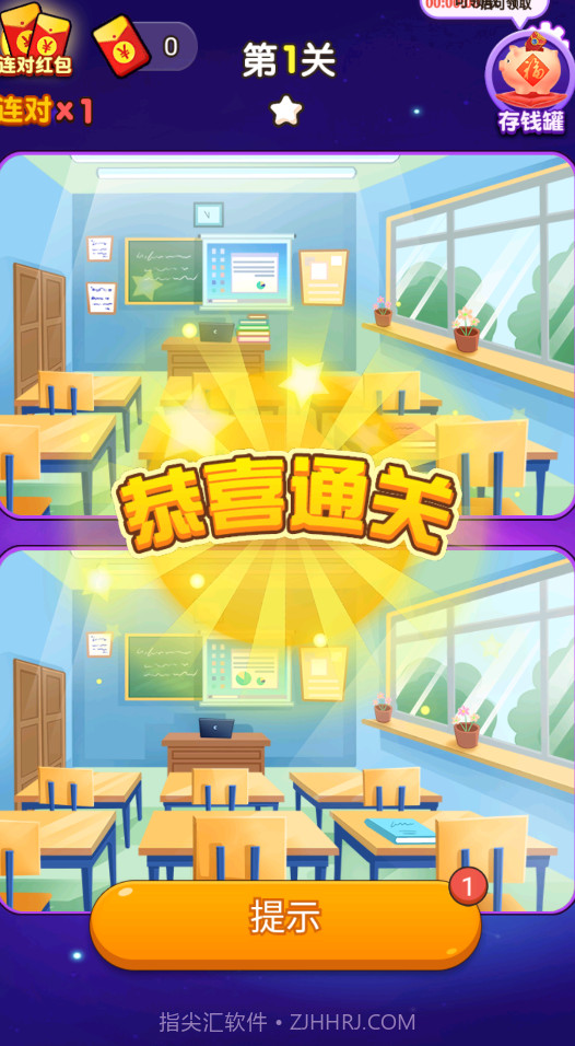 找不同赚钱截图2