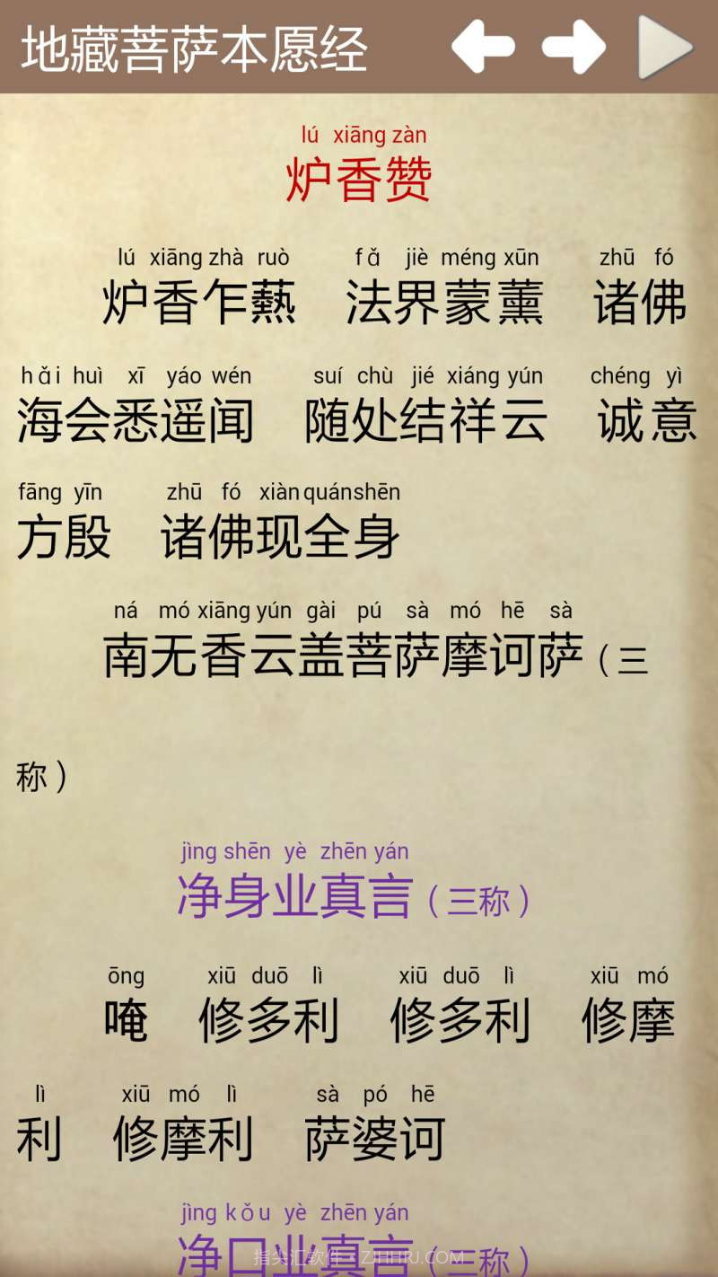 地藏经截图2 地藏经截图2