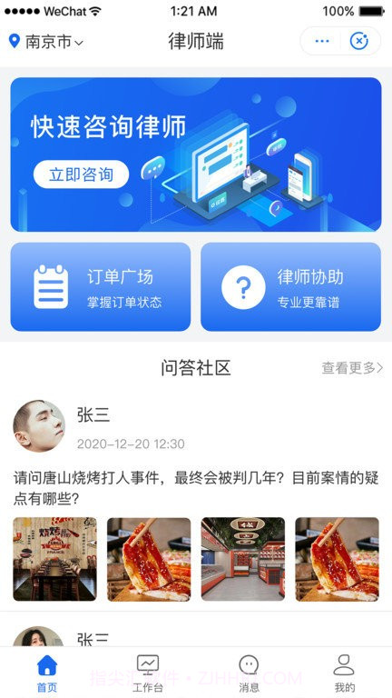 鸮法律师版截图3 鸮法律师版截图3