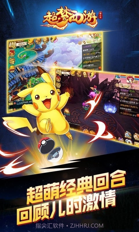 超梦西游橘右京截图2