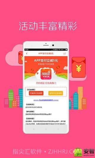 8868手游交易截图3