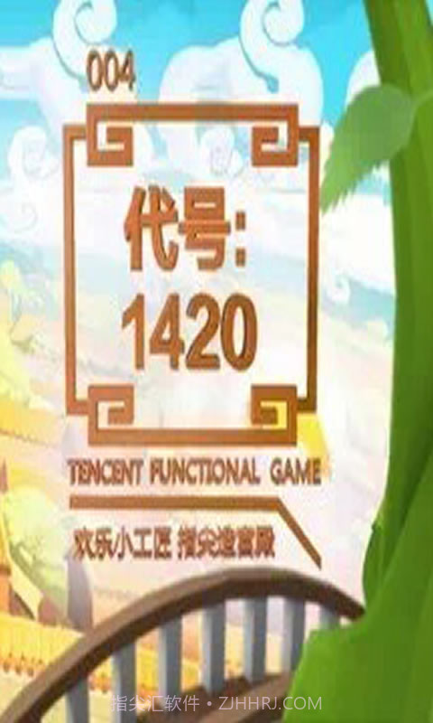 代号故宫1420截图2