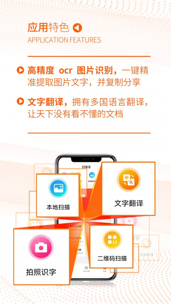 扫描宝全能大师截图2