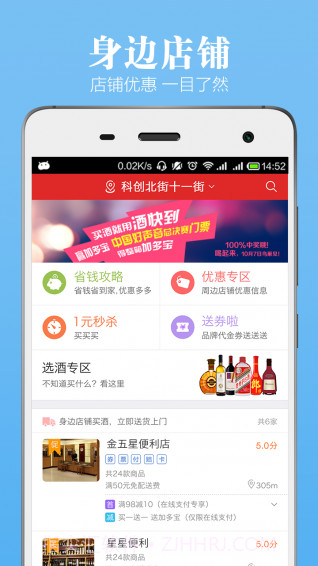 酒快到app截图1
