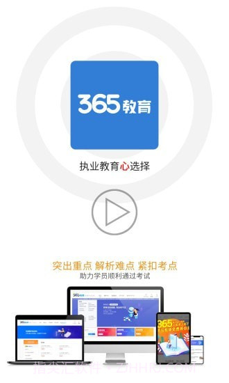 365教育截图1 365教育截图1