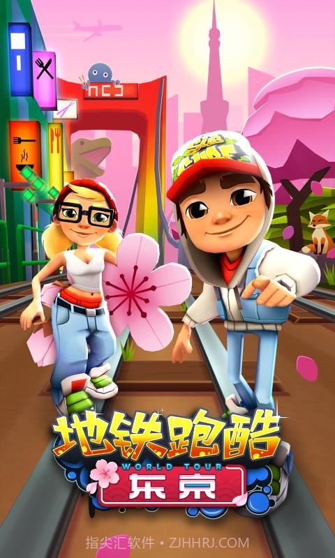 地铁跑酷小米版截图1