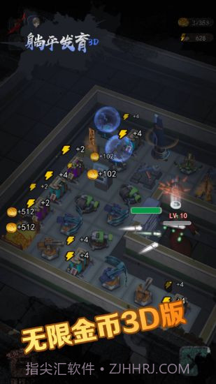 躺平发育3d版截图2