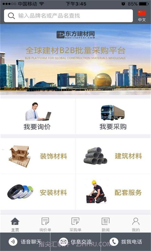 东方建材网截图1