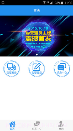 物云通(无锡物云通)安卓截图2