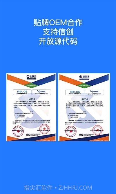 开会宝云会议截图5