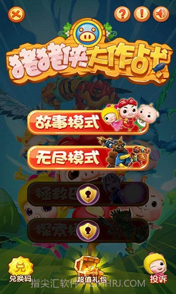 猪猪侠大作战截图3 猪猪侠大作战截图3