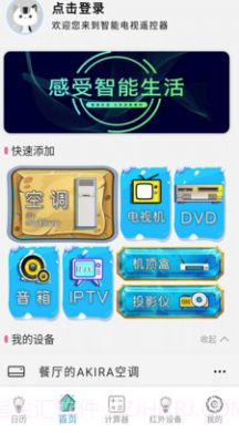 智能电视遥控器pro截图3 智能电视遥控器pro截图3