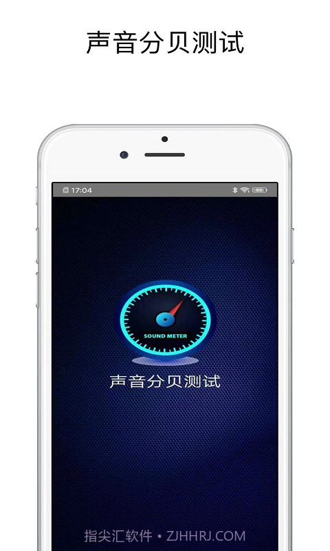 声音分贝测试截图1 声音分贝测试截图1
