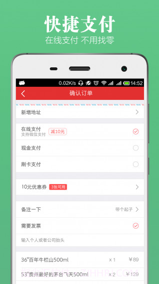 酒快到app截图3