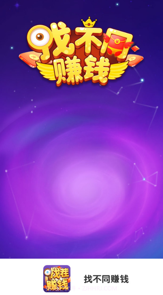 找不同赚钱截图1