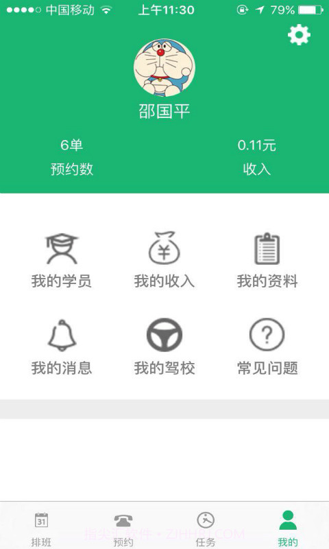 三好学车教练端截图2