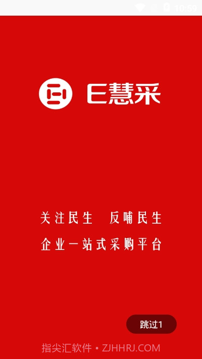 E慧采APP截图3